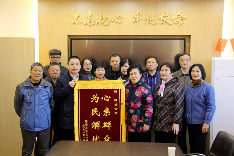 妥善解決歷史遺留問題，公司獲錦旗