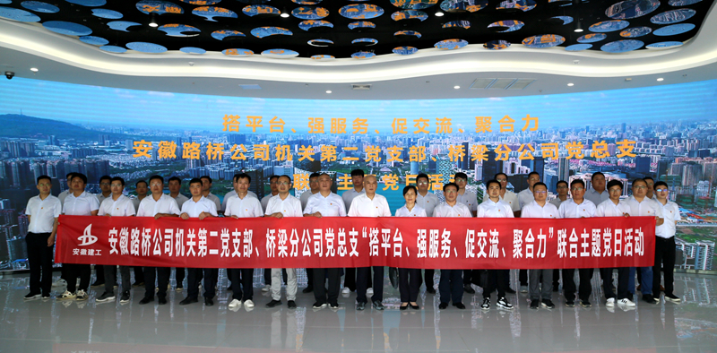 公司機(jī)關(guān)第二黨支部與橋梁分公司黨總支聯(lián)合開(kāi)展主題黨日活動(dòng)1