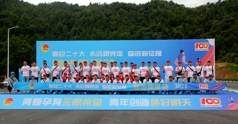 池州市團委“喜迎二十大、奮進新征程、永遠跟黨走”健步走活動在公司G318項目舉行2