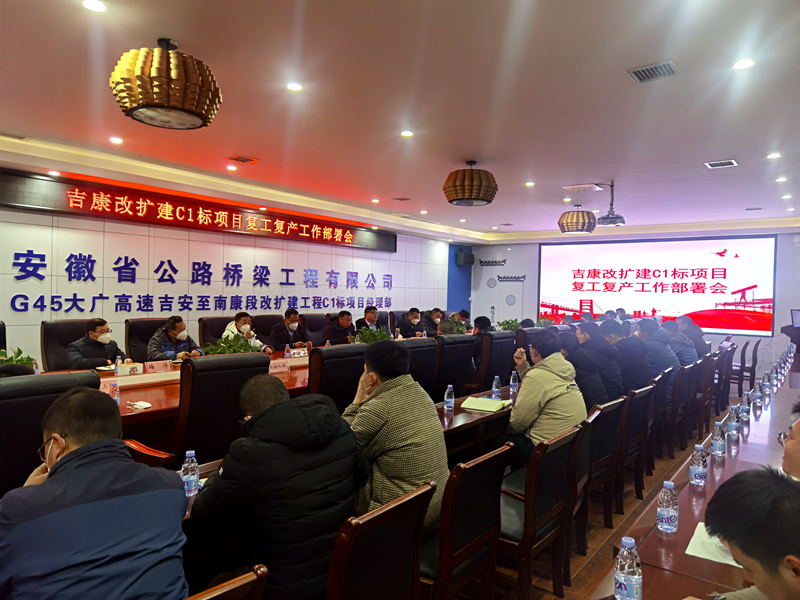 1、吉康復(fù)工復(fù)產(chǎn)部署