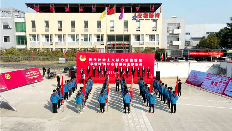 踐行社會主義核心價(jià)值觀主題活動(dòng)