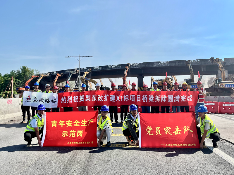 歷時17小時，上饒東樞紐互通項(xiàng)目橋梁拆除圓滿完成2