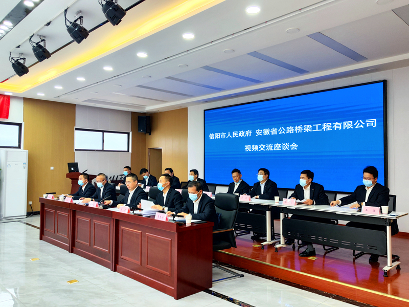 公司黨委書記、董事長錢申春與信陽市長陳志偉舉行視頻會談3