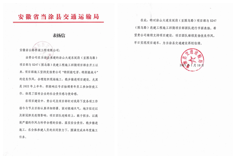 4.表揚(yáng)信(當(dāng)涂縣交通運(yùn)輸局)